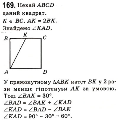 Завдання № 169 - 6. Квадрат - ГДЗ Геометрія 8 клас А.Г. Мерзляк, В.Б. Полонський, М.С. Якір 2008