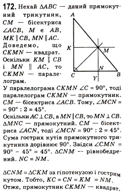 Завдання № 172 - 6. Квадрат - ГДЗ Геометрія 8 клас А.Г. Мерзляк, В.Б. Полонський, М.С. Якір 2008