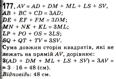 Завдання № 177 - 6. Квадрат - ГДЗ Геометрія 8 клас А.Г. Мерзляк, В.Б. Полонський, М.С. Якір 2008