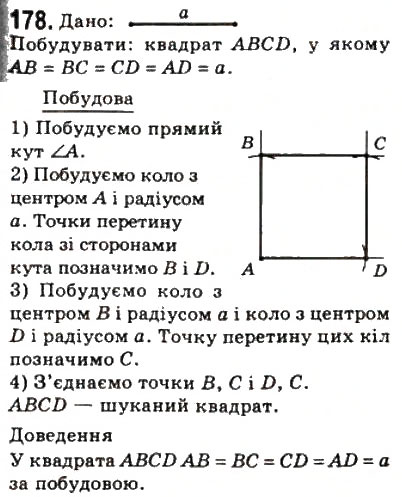 Завдання № 178 - 6. Квадрат - ГДЗ Геометрія 8 клас А.Г. Мерзляк, В.Б. Полонський, М.С. Якір 2008