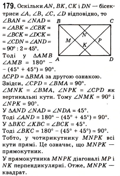 Завдання № 179 - 6. Квадрат - ГДЗ Геометрія 8 клас А.Г. Мерзляк, В.Б. Полонський, М.С. Якір 2008