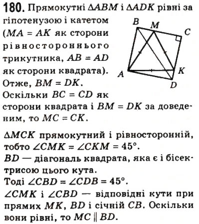 Завдання № 180 - 6. Квадрат - ГДЗ Геометрія 8 клас А.Г. Мерзляк, В.Б. Полонський, М.С. Якір 2008