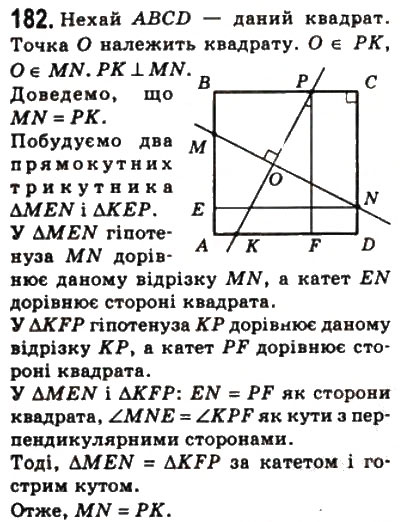 Завдання № 182 - 6. Квадрат - ГДЗ Геометрія 8 клас А.Г. Мерзляк, В.Б. Полонський, М.С. Якір 2008