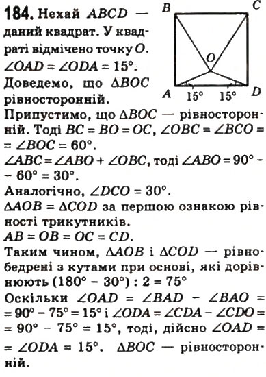 Завдання № 184 - 6. Квадрат - ГДЗ Геометрія 8 клас А.Г. Мерзляк, В.Б. Полонський, М.С. Якір 2008