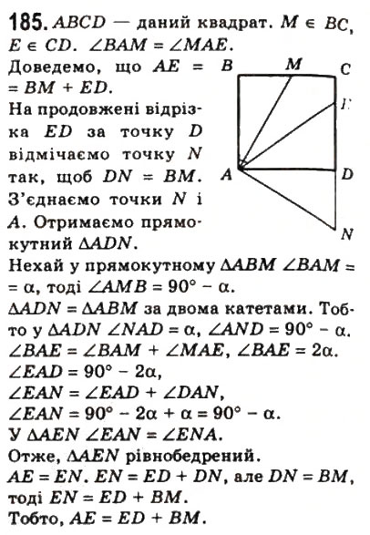 Завдання № 185 - 6. Квадрат - ГДЗ Геометрія 8 клас А.Г. Мерзляк, В.Б. Полонський, М.С. Якір 2008