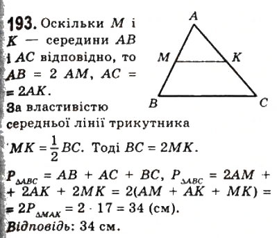 Завдання № 193 - 7. Середня лінія трикутника - ГДЗ Геометрія 8 клас А.Г. Мерзляк, В.Б. Полонський, М.С. Якір 2008