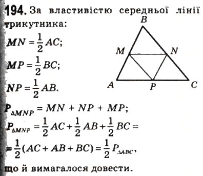 Завдання № 194 - 7. Середня лінія трикутника - ГДЗ Геометрія 8 клас А.Г. Мерзляк, В.Б. Полонський, М.С. Якір 2008