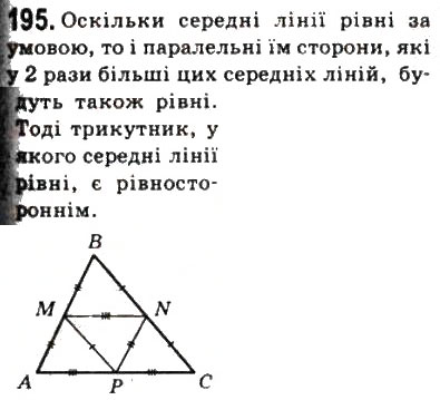 Завдання № 195 - 7. Середня лінія трикутника - ГДЗ Геометрія 8 клас А.Г. Мерзляк, В.Б. Полонський, М.С. Якір 2008