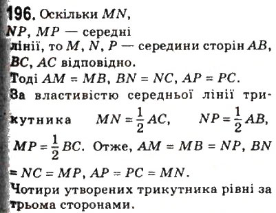 Завдання № 196 - 7. Середня лінія трикутника - ГДЗ Геометрія 8 клас А.Г. Мерзляк, В.Б. Полонський, М.С. Якір 2008