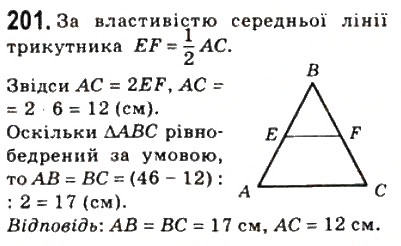 Завдання № 201 - 7. Середня лінія трикутника - ГДЗ Геометрія 8 клас А.Г. Мерзляк, В.Б. Полонський, М.С. Якір 2008