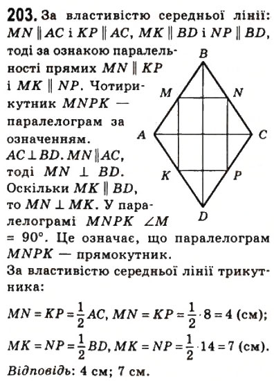 Завдання № 203 - 7. Середня лінія трикутника - ГДЗ Геометрія 8 клас А.Г. Мерзляк, В.Б. Полонський, М.С. Якір 2008