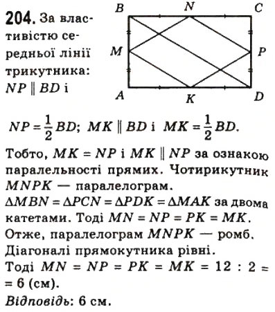 Завдання № 204 - 7. Середня лінія трикутника - ГДЗ Геометрія 8 клас А.Г. Мерзляк, В.Б. Полонський, М.С. Якір 2008