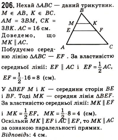 Завдання № 206 - 7. Середня лінія трикутника - ГДЗ Геометрія 8 клас А.Г. Мерзляк, В.Б. Полонський, М.С. Якір 2008