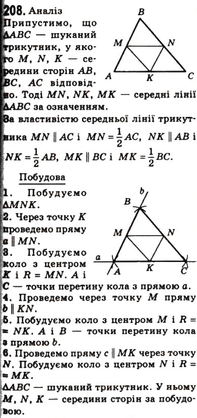 Завдання № 208 - 7. Середня лінія трикутника - ГДЗ Геометрія 8 клас А.Г. Мерзляк, В.Б. Полонський, М.С. Якір 2008