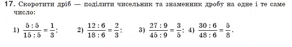Завдання № 17 - 1. Раціональні дроби - ГДЗ Алгебра 8 клас А.Г. Мерзляк, В.Б. Полонський, М.С. Якір 2008