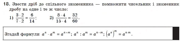 Завдання № 18 - 1. Раціональні дроби - ГДЗ Алгебра 8 клас А.Г. Мерзляк, В.Б. Полонський, М.С. Якір 2008