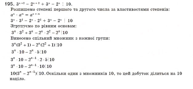 Завдання № 195 - 6. Тотожні перетворення раціональних виразів - ГДЗ Алгебра 8 клас А.Г. Мерзляк, В.Б. Полонський, М.С. Якір 2008