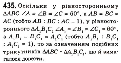 Завдання № 435 - 12. Подібні трикутники - ГДЗ Геометрія 8 клас А.Г. Мерзляк, В.Б. Полонський, М.С. Якір 2008