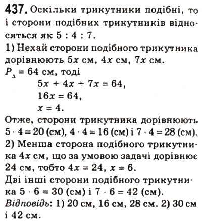Завдання № 437 - 12. Подібні трикутники - ГДЗ Геометрія 8 клас А.Г. Мерзляк, В.Б. Полонський, М.С. Якір 2008