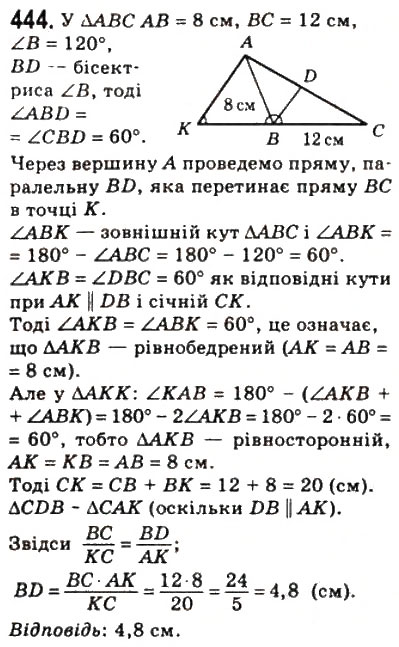 Завдання № 444 - 12. Подібні трикутники - ГДЗ Геометрія 8 клас А.Г. Мерзляк, В.Б. Полонський, М.С. Якір 2008