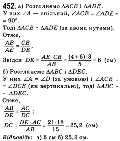 Завдання № 452 - 13. Перша ознака подібності трикутників - ГДЗ Геометрія 8 клас А.Г. Мерзляк, В.Б. Полонський, М.С. Якір 2008