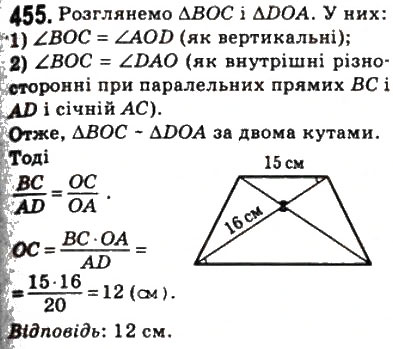 Завдання № 455 - 13. Перша ознака подібності трикутників - ГДЗ Геометрія 8 клас А.Г. Мерзляк, В.Б. Полонський, М.С. Якір 2008