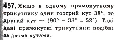 Завдання № 457 - 13. Перша ознака подібності трикутників - ГДЗ Геометрія 8 клас А.Г. Мерзляк, В.Б. Полонський, М.С. Якір 2008