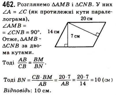 Завдання № 462 - 13. Перша ознака подібності трикутників - ГДЗ Геометрія 8 клас А.Г. Мерзляк, В.Б. Полонський, М.С. Якір 2008