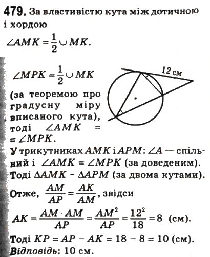 Завдання № 479 - 13. Перша ознака подібності трикутників - ГДЗ Геометрія 8 клас А.Г. Мерзляк, В.Б. Полонський, М.С. Якір 2008