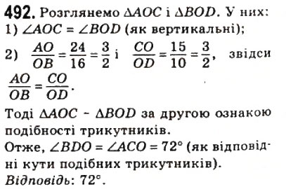 Завдання № 492 - 14. Друга і третя ознаки подібності трикутників - ГДЗ Геометрія 8 клас А.Г. Мерзляк, В.Б. Полонський, М.С. Якір 2008