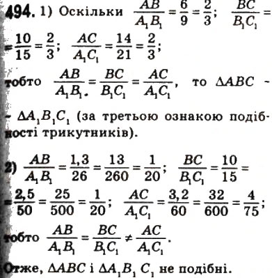 Завдання № 494 - 14. Друга і третя ознаки подібності трикутників - ГДЗ Геометрія 8 клас А.Г. Мерзляк, В.Б. Полонський, М.С. Якір 2008