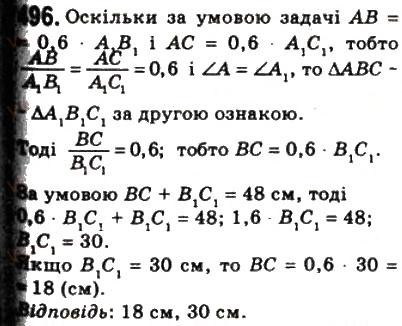 Завдання № 496 - 14. Друга і третя ознаки подібності трикутників - ГДЗ Геометрія 8 клас А.Г. Мерзляк, В.Б. Полонський, М.С. Якір 2008
