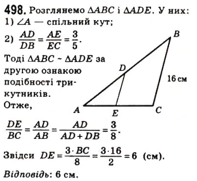 Завдання № 498 - 14. Друга і третя ознаки подібності трикутників - ГДЗ Геометрія 8 клас А.Г. Мерзляк, В.Б. Полонський, М.С. Якір 2008