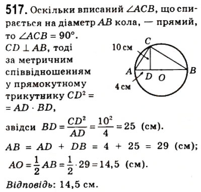 Завдання № 517 - 15. Метричні співвідношення у прямокутному трикутнику - ГДЗ Геометрія 8 клас А.Г. Мерзляк, В.Б. Полонський, М.С. Якір 2008