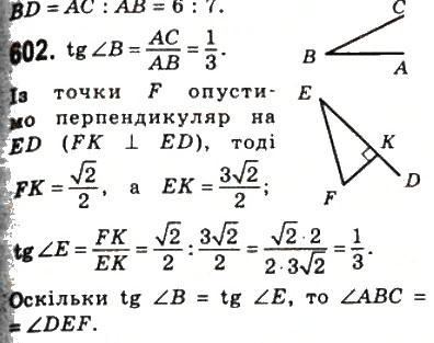 Завдання № 602 - 17. Синус, косинус і тангенс гострого кута прямокутного трикутника - ГДЗ Геометрія 8 клас А.Г. Мерзляк, В.Б. Полонський, М.С. Якір 2008