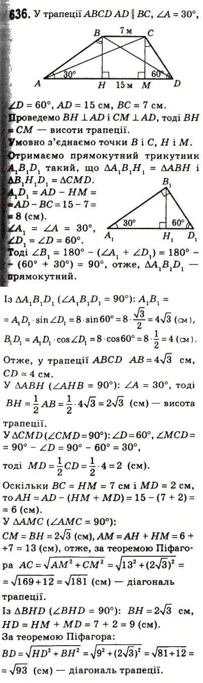 Завдання № 636 - 18. Розв’язування прямокутних трикутників - ГДЗ Геометрія 8 клас А.Г. Мерзляк, В.Б. Полонський, М.С. Якір 2008