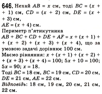 Завдання № 646 - 19. Многокутники - ГДЗ Геометрія 8 клас А.Г. Мерзляк, В.Б. Полонський, М.С. Якір 2008
