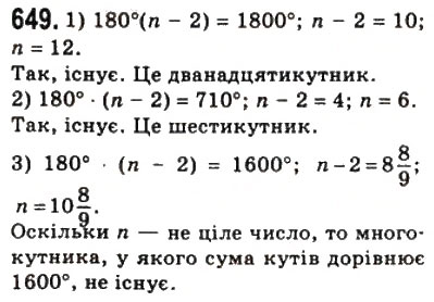 Завдання № 649 - 19. Многокутники - ГДЗ Геометрія 8 клас А.Г. Мерзляк, В.Б. Полонський, М.С. Якір 2008