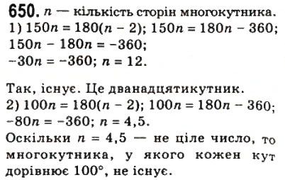 Завдання № 650 - 19. Многокутники - ГДЗ Геометрія 8 клас А.Г. Мерзляк, В.Б. Полонський, М.С. Якір 2008