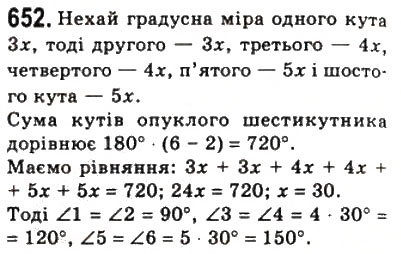 Завдання № 652 - 19. Многокутники - ГДЗ Геометрія 8 клас А.Г. Мерзляк, В.Б. Полонський, М.С. Якір 2008