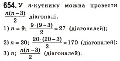 Завдання № 654 - 19. Многокутники - ГДЗ Геометрія 8 клас А.Г. Мерзляк, В.Б. Полонський, М.С. Якір 2008