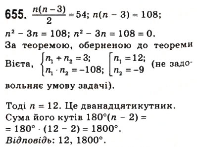 Завдання № 655 - 19. Многокутники - ГДЗ Геометрія 8 клас А.Г. Мерзляк, В.Б. Полонський, М.С. Якір 2008