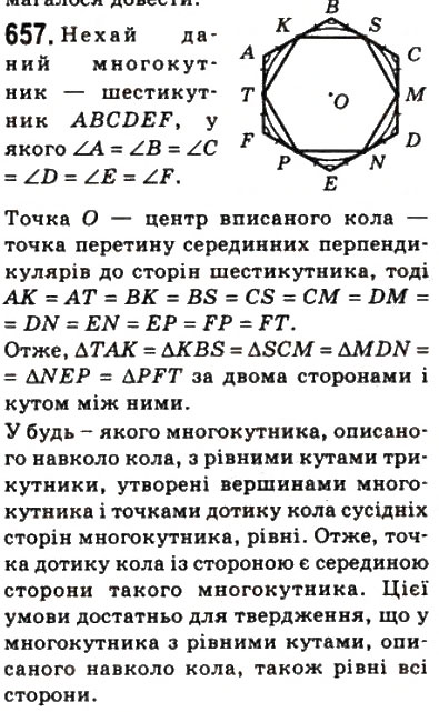 Завдання № 657 - 19. Многокутники - ГДЗ Геометрія 8 клас А.Г. Мерзляк, В.Б. Полонський, М.С. Якір 2008