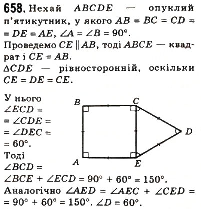 Завдання № 658 - 19. Многокутники - ГДЗ Геометрія 8 клас А.Г. Мерзляк, В.Б. Полонський, М.С. Якір 2008