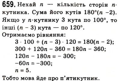 Завдання № 659 - 19. Многокутники - ГДЗ Геометрія 8 клас А.Г. Мерзляк, В.Б. Полонський, М.С. Якір 2008