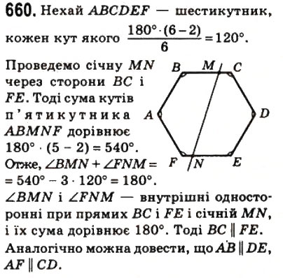 Завдання № 660 - 19. Многокутники - ГДЗ Геометрія 8 клас А.Г. Мерзляк, В.Б. Полонський, М.С. Якір 2008