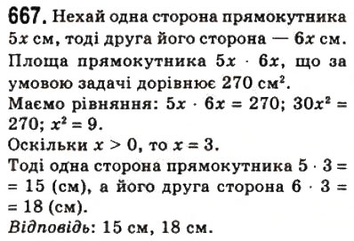 Завдання № 667 - 20. Поняття площі многокутника. Площа прямокутника - ГДЗ Геометрія 8 клас А.Г. Мерзляк, В.Б. Полонський, М.С. Якір 2008