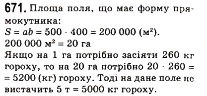 Завдання № 671 - 20. Поняття площі многокутника. Площа прямокутника - ГДЗ Геометрія 8 клас А.Г. Мерзляк, В.Б. Полонський, М.С. Якір 2008