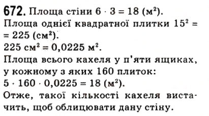 Завдання № 672 - 20. Поняття площі многокутника. Площа прямокутника - ГДЗ Геометрія 8 клас А.Г. Мерзляк, В.Б. Полонський, М.С. Якір 2008