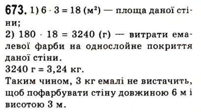 Завдання № 673 - 20. Поняття площі многокутника. Площа прямокутника - ГДЗ Геометрія 8 клас А.Г. Мерзляк, В.Б. Полонський, М.С. Якір 2008